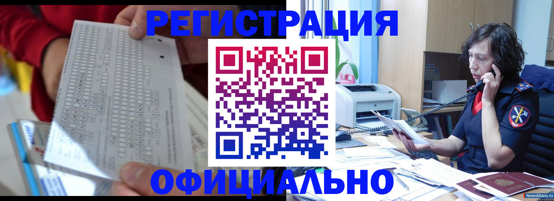 купить прописку в Магадане