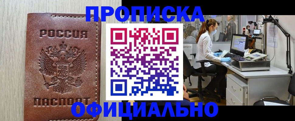 пропишу в квартире в Магадане