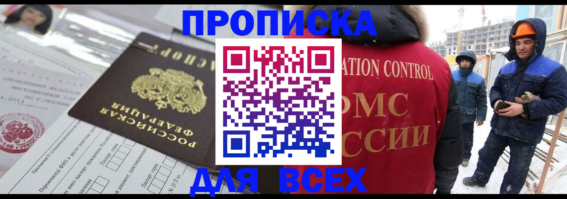 временная регистрация в Магадане