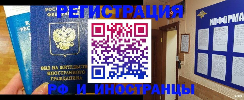 прописка штамп в Магадане